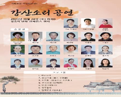 도시재생뉴딜사업(공기업제안형) 강산소리 공연 안내