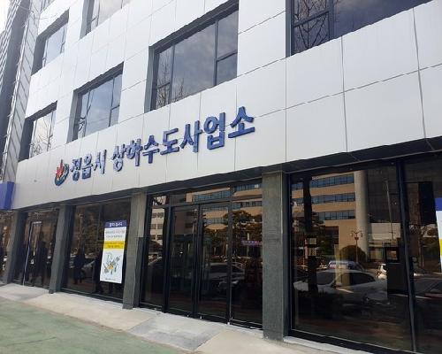 정읍시, 공공하수도 운영 실태 평가서 전국 최상위권...환경청별 우수기관 선정