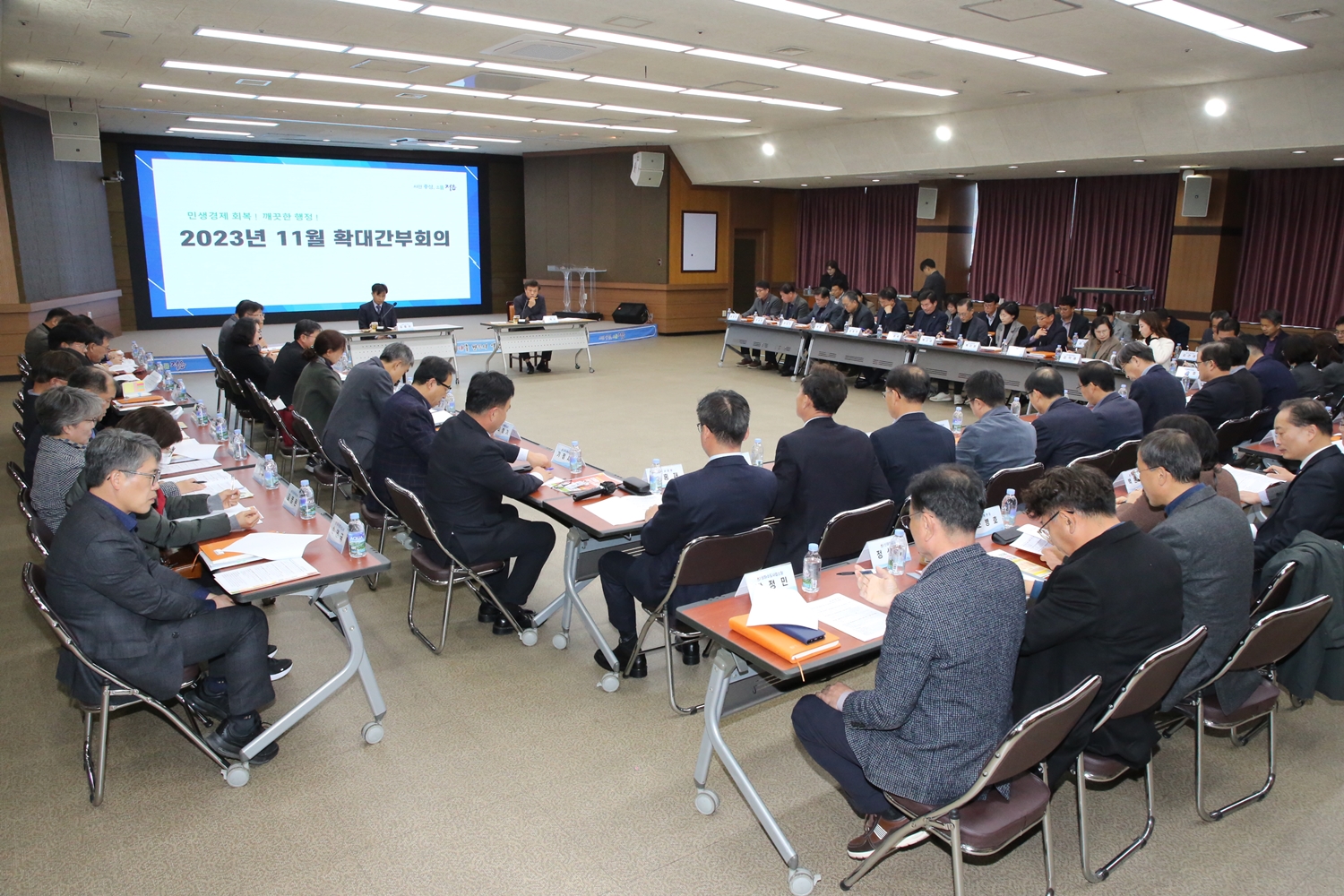11월 확대간부회의 열고 주요 현안사항 점검 (2023. 11. 24.)