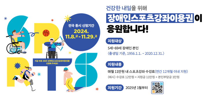 2025 장애인스포츠강좌 이용권